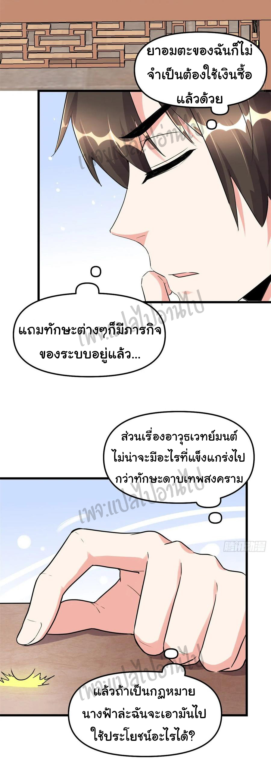 I might be a fake fairy ตอนที่ 113 หน้า 27