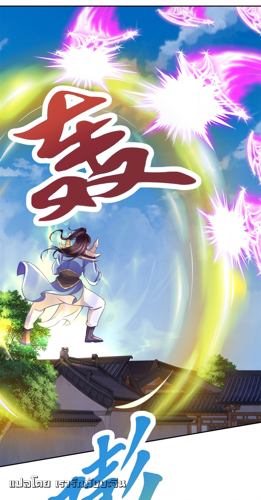 จักรพรรดิวิญญาณศักดิ์สิทธิ์ (ทันจีน) ตอนที่ 361 หน้า 3