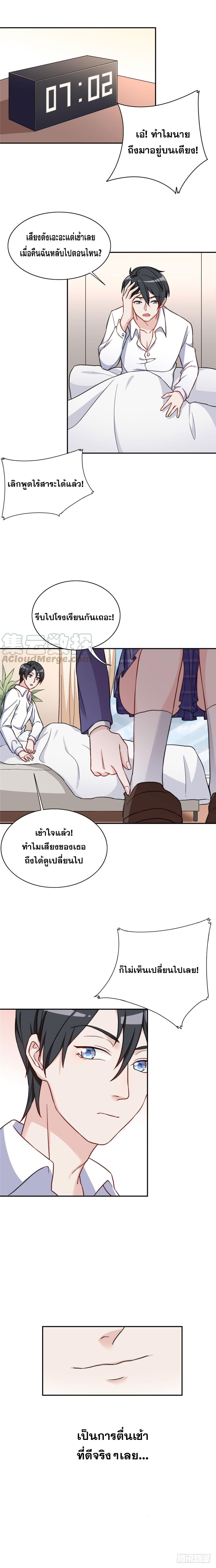 ถ้าแกล้งกันแบบนี้ ฉันจะโกรธแล้วนะคะ ตอนที่ 16 หน้า 5
