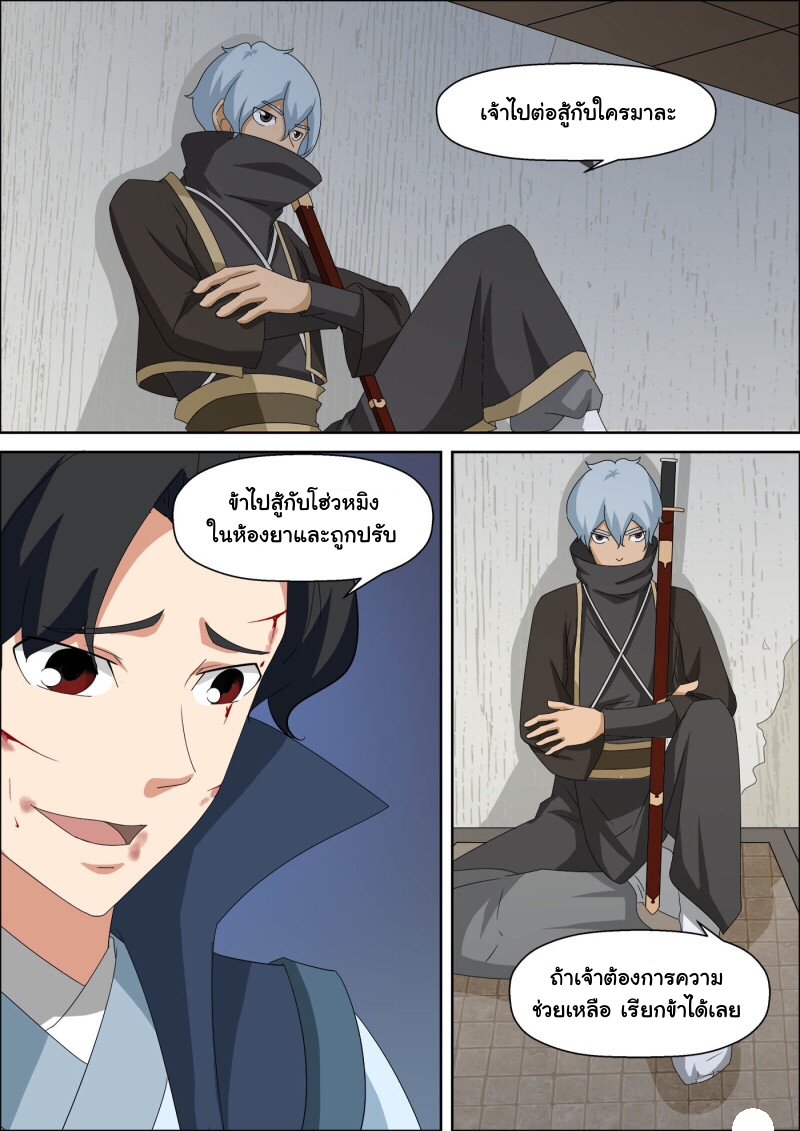 การแก้แค้นของชายผู้โดดเดี่ยว ตอนที่ 45 หน้า 8