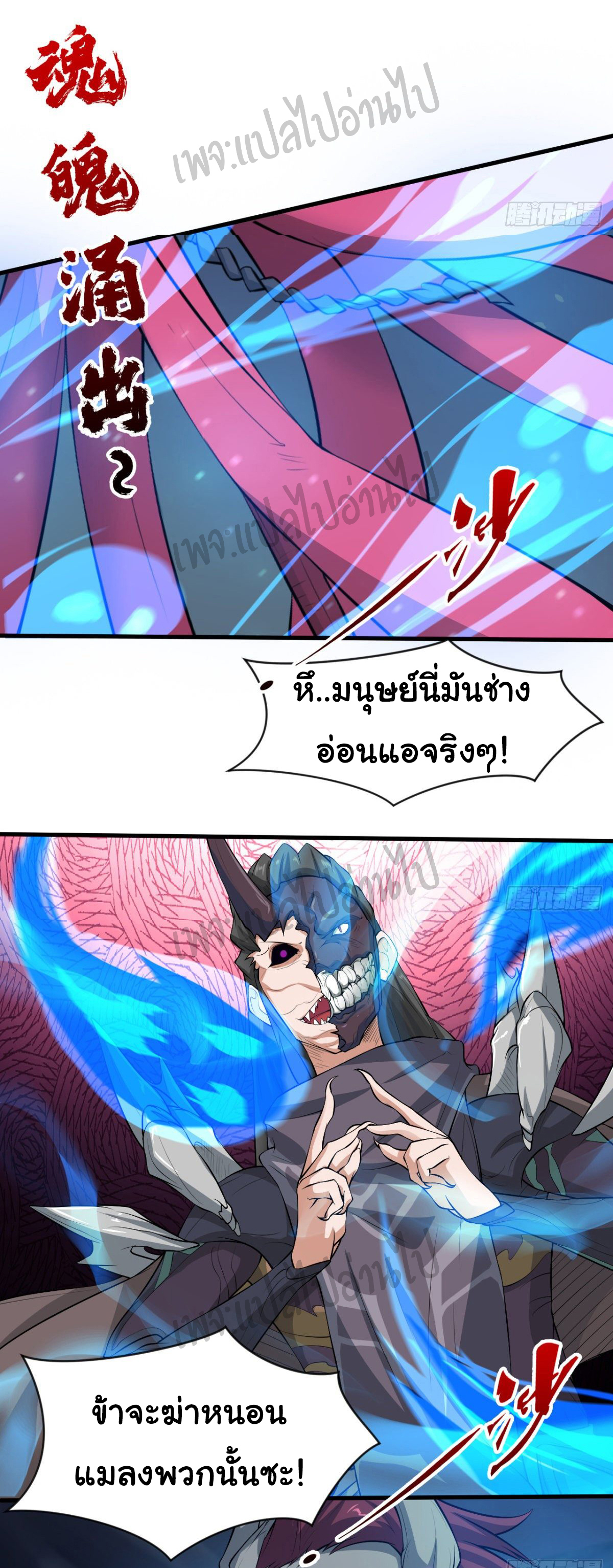 Junior Brother Demon Sovereign is too devoted ตอนที่ 37 หน้า 17
