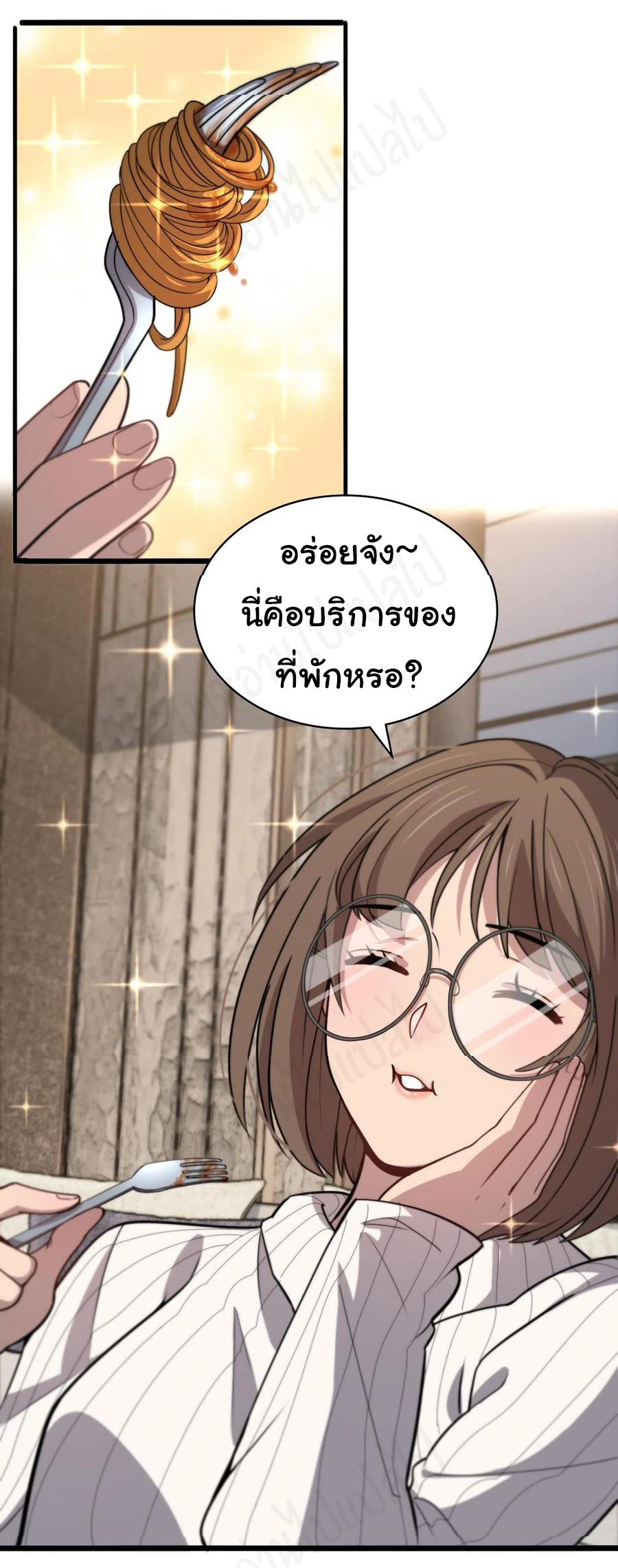 สุดยอดระบบของหมอหลิงหรัน ตอนที่ 108 หน้า 3