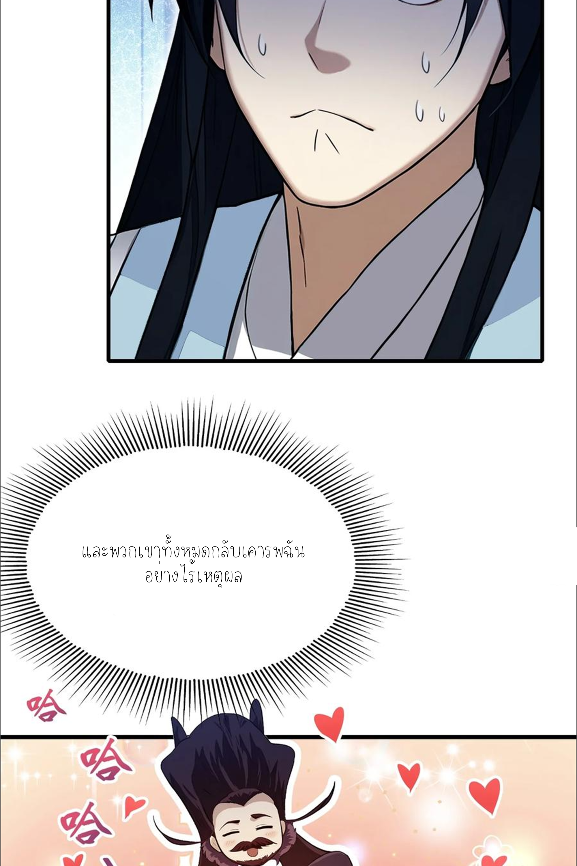 ฉันเป็นไม่รู้ตัวเองว่าโหด~ ตอนที่ 39 หน้า 6