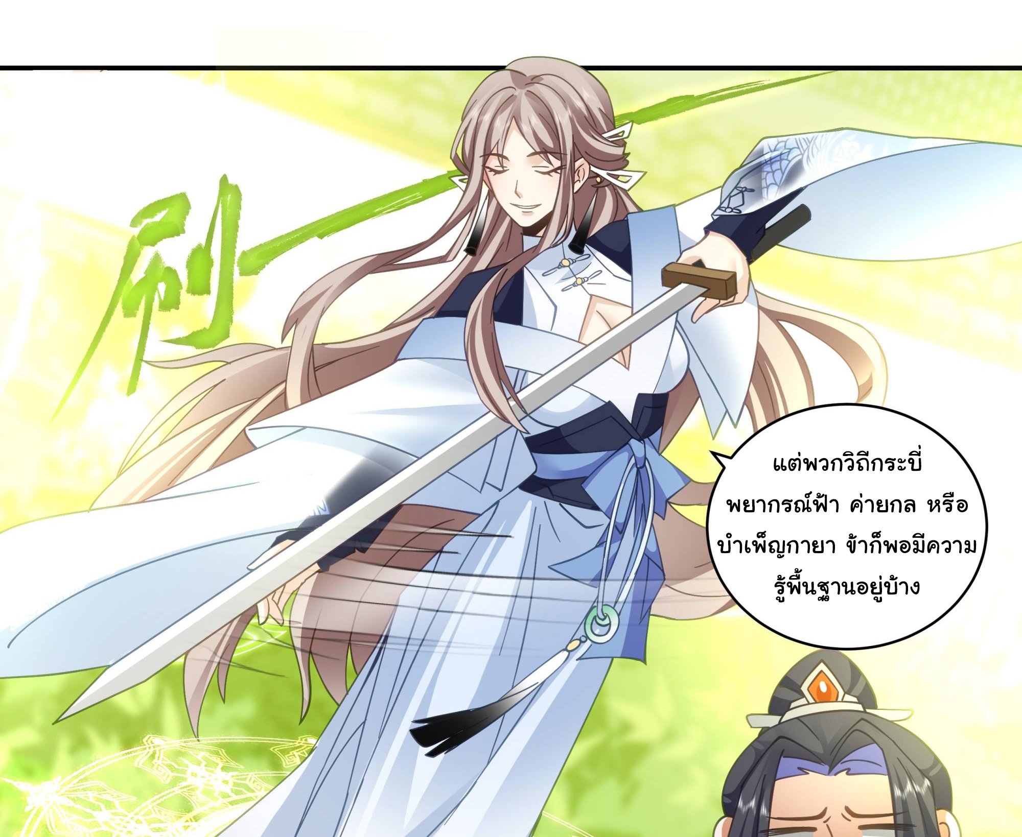 ศิษย์พี่ ข้าไม่อยากฝึกแล้ว ตอนที่ 6 หน้า 15