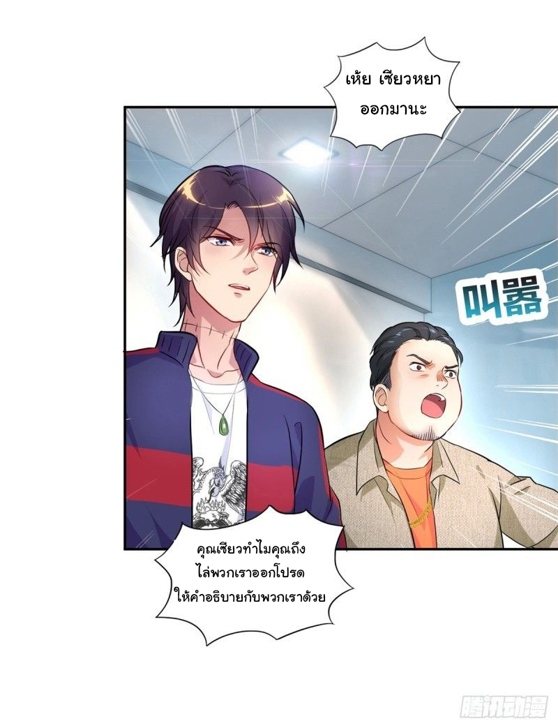 ระบบไลฟ์สด เจ้าพ่อสายเปย์ ตอนที่ 2 หน้า 6