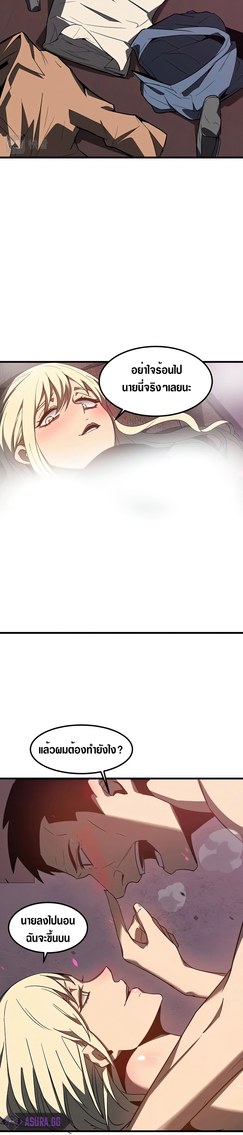 Super Evolution ตอนที่ 83 หน้า 32