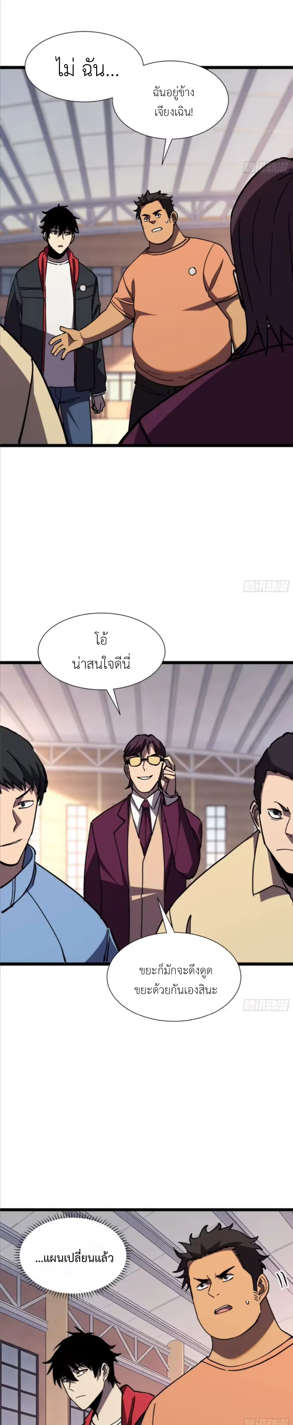 ใครว่านักดาบเป็นอาชีพสุดกาก? ตอนที่ 6 หน้า 37