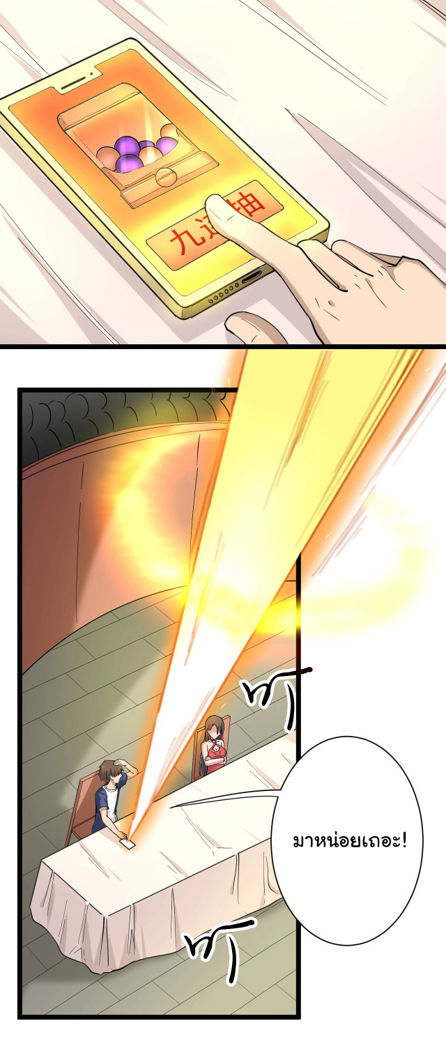 Sanjie Taobao Store ระบบร้านค้าเทพเจ้า ตอนที่ 38 หน้า 13