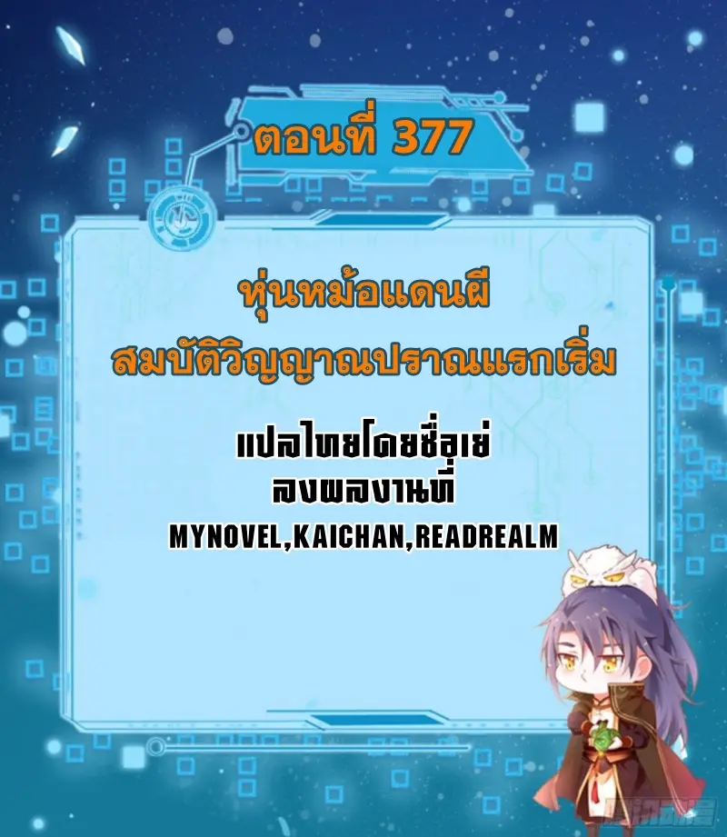 I'm an Evil God ข้าคือจักรพรรดิปีศาจ ตอนที่ 378 หน้า 2