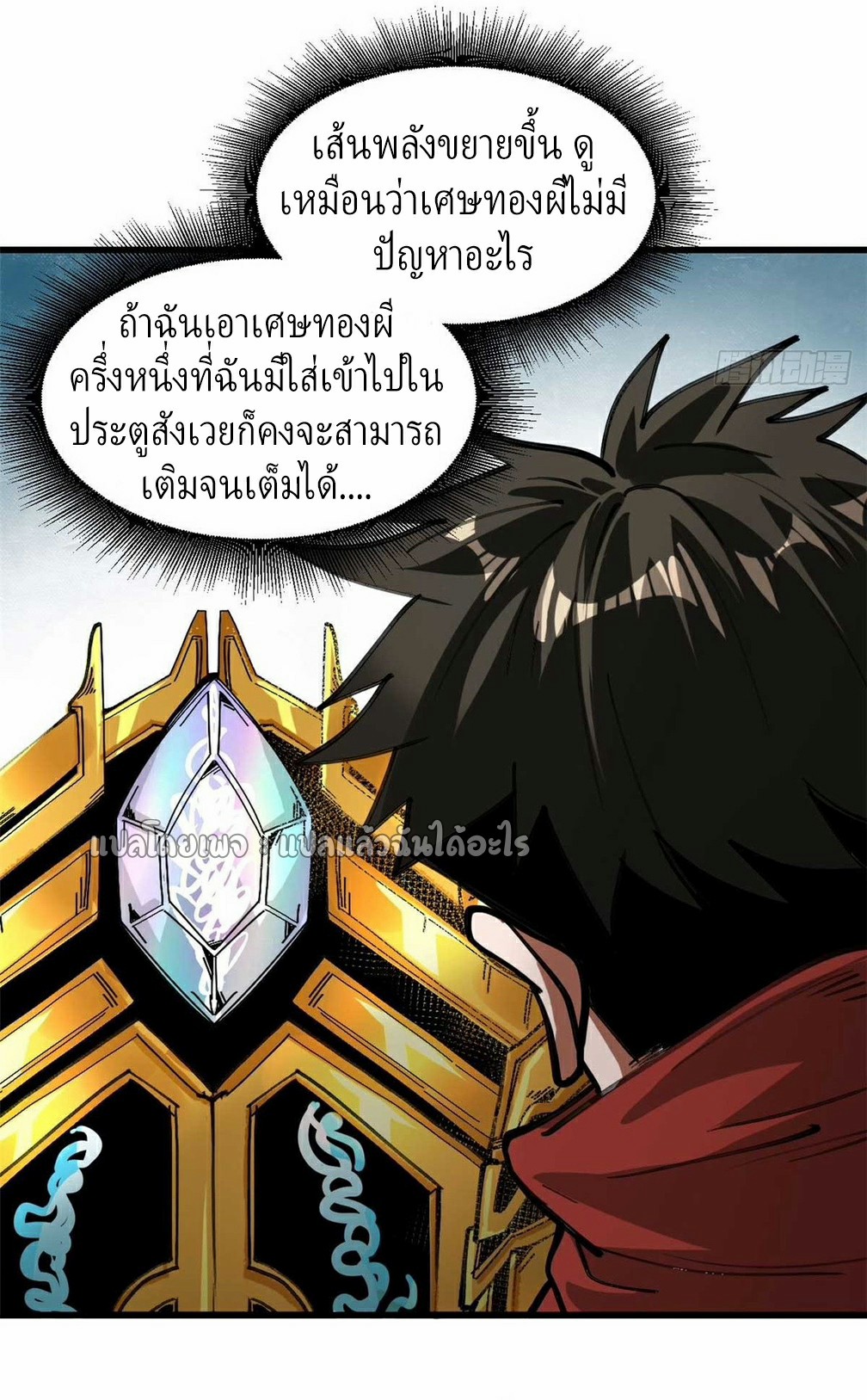 รูเล็ตเวิลด์ สุ่มไอเทมเอาชีวิตรอด ตอนที่ 122 หน้า 19