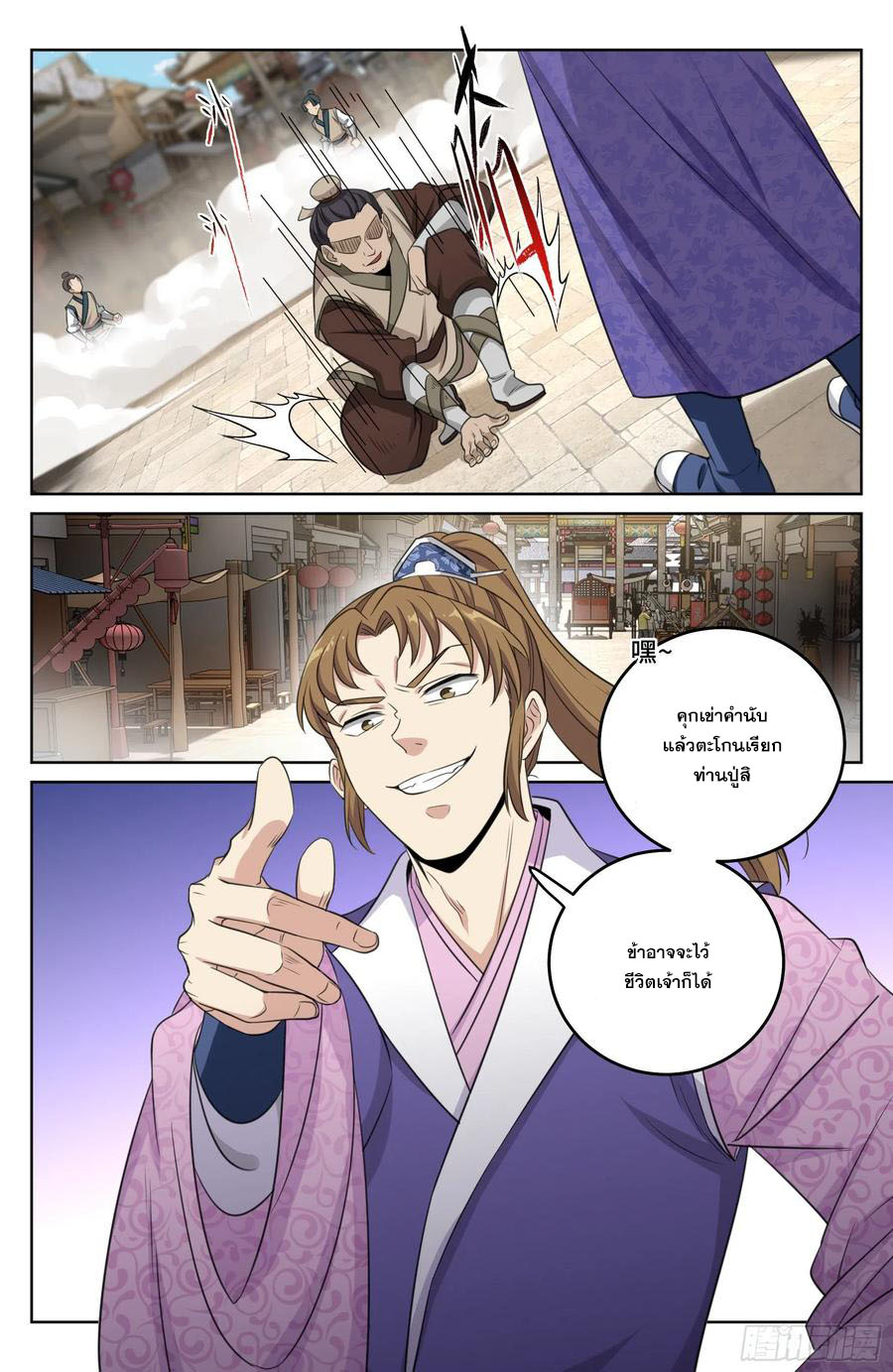 ผู้พิทักษ์รัตติกาล ตอนที่ 28 หน้า 13