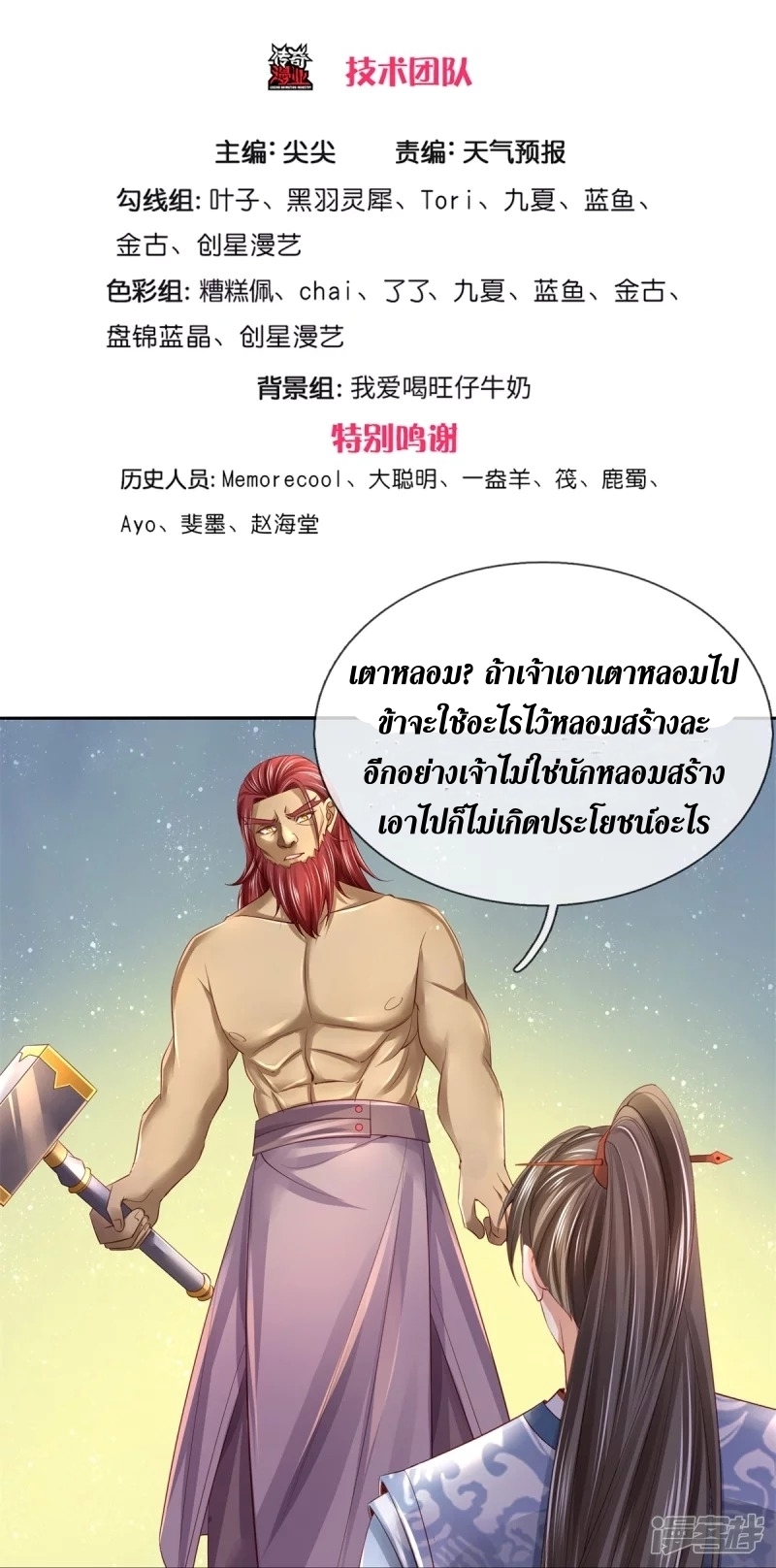 Sky Sword God ตอนที่ 69 หน้า 4