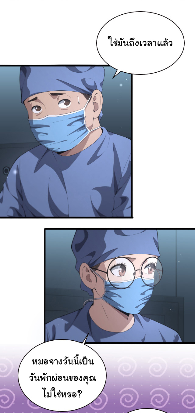สุดยอดระบบของหมอหลิงหรัน ตอนที่ 230 หน้า 29