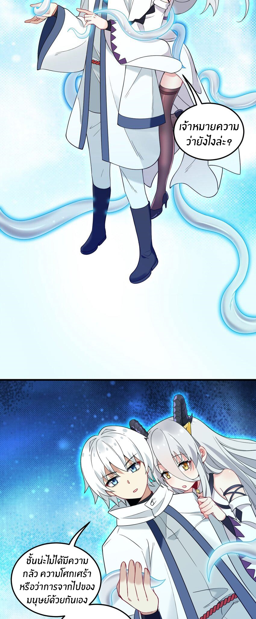 Immortal Me And Eldritch Wife ตอนที่ 52 หน้า 28