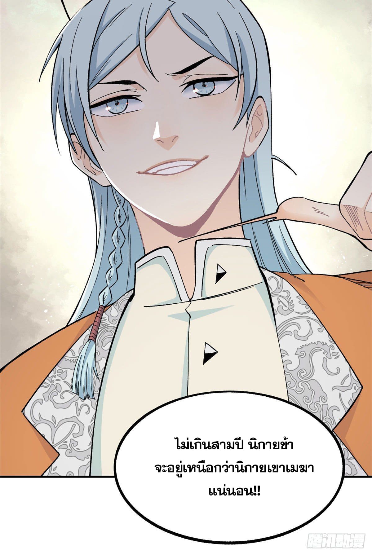 นิกายที่แข็งแกร่งที่สุด (ทันจีน) ตอนที่ 8 หน้า 53