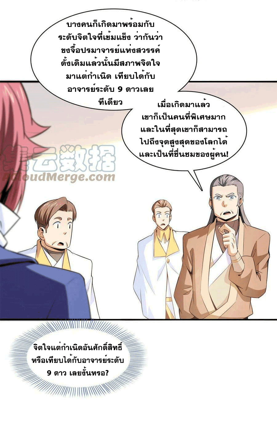 Library Of Heaven's Path ตอนที่ 173 หน้า 22