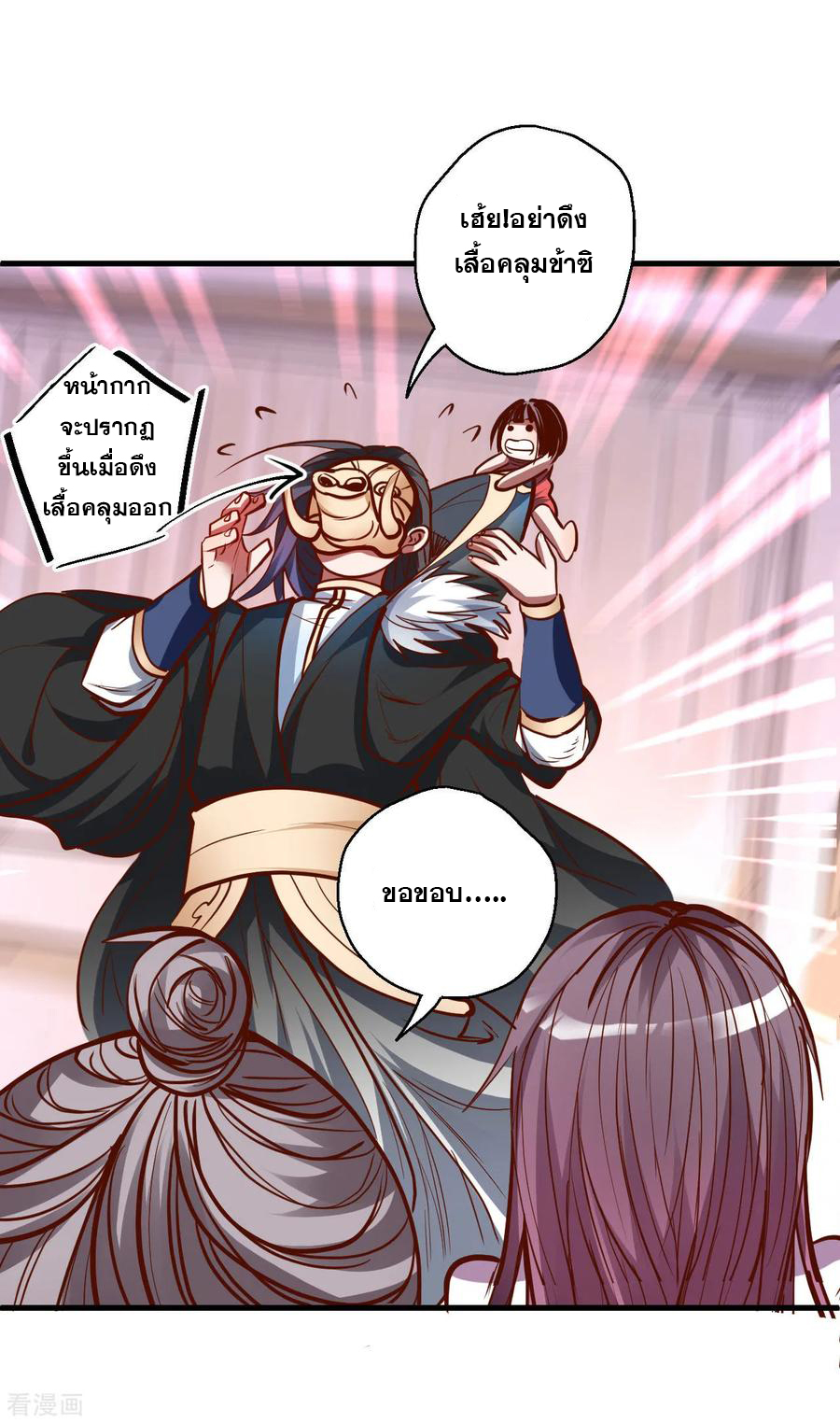 The Strongest Golden Kidney System ตอนที่ 48 หน้า 35