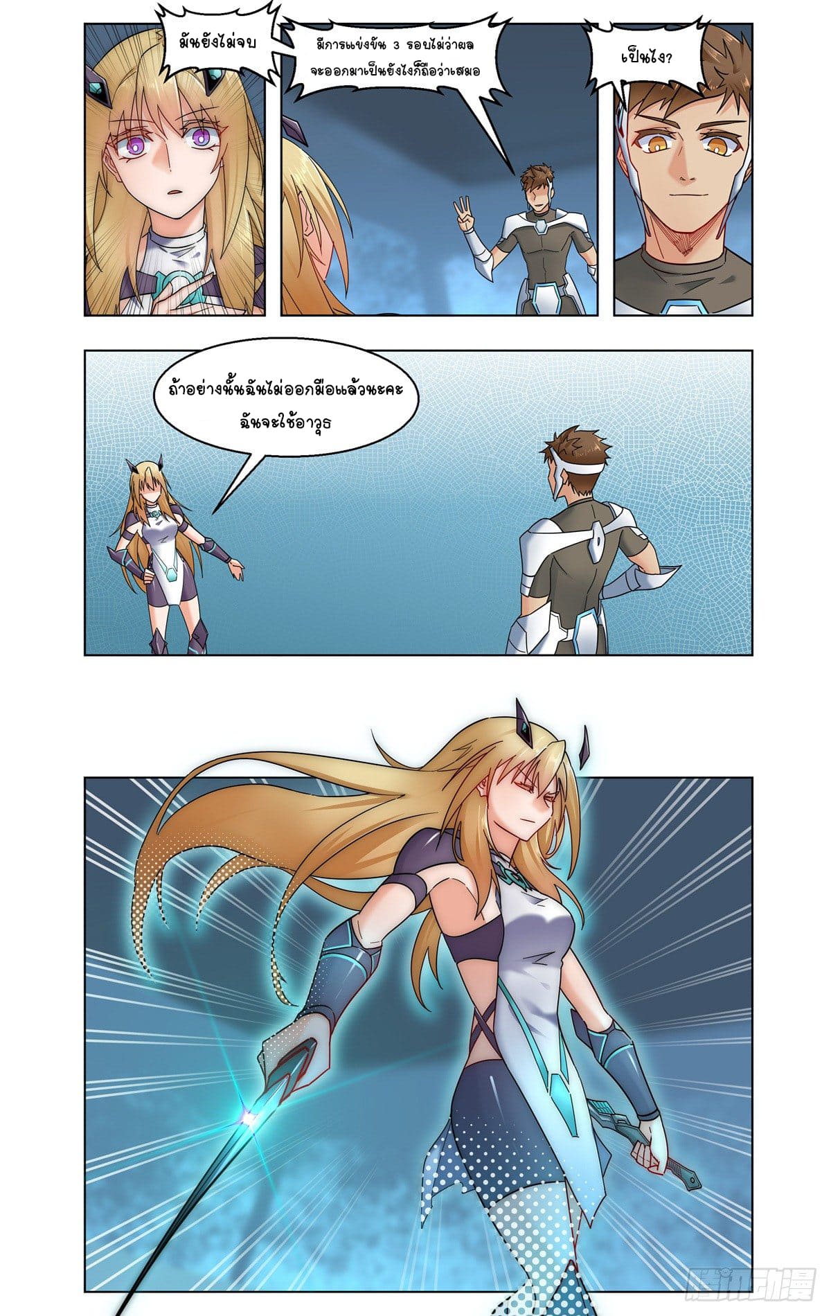 Future Break Point ตอนที่ 27 หน้า 9