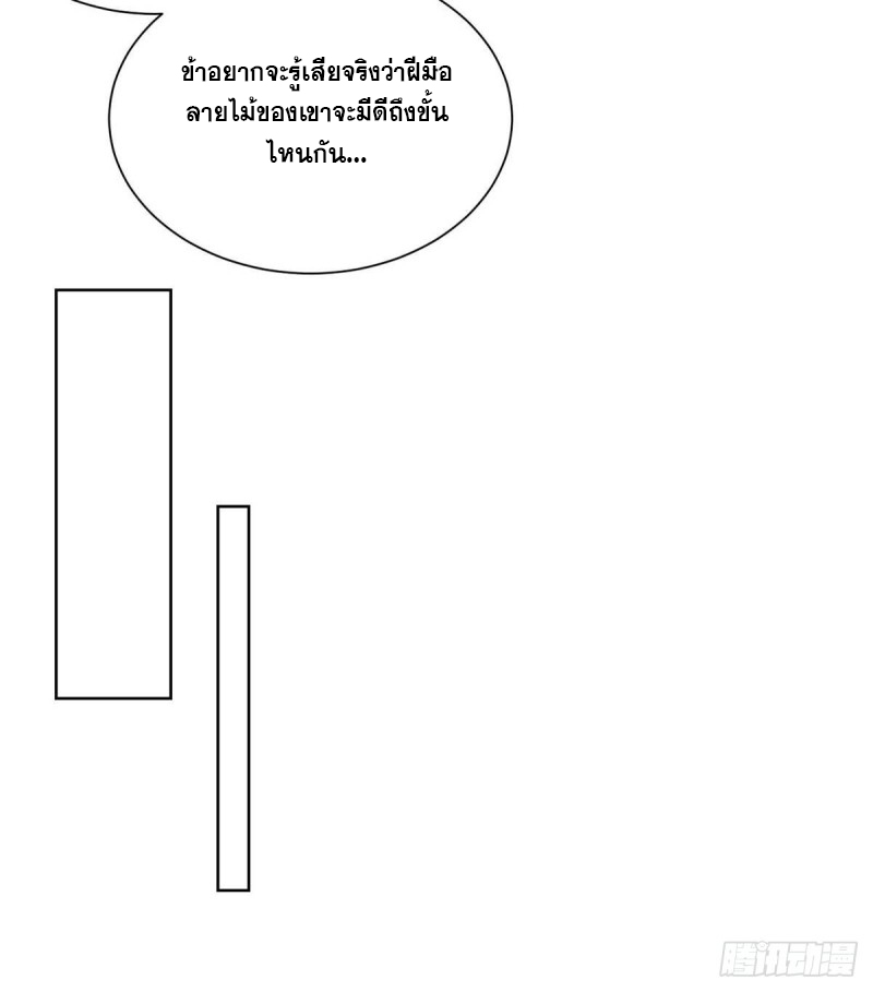 จักรพรรดิ 80,000 ปี ตอนที่ 110 หน้า 32