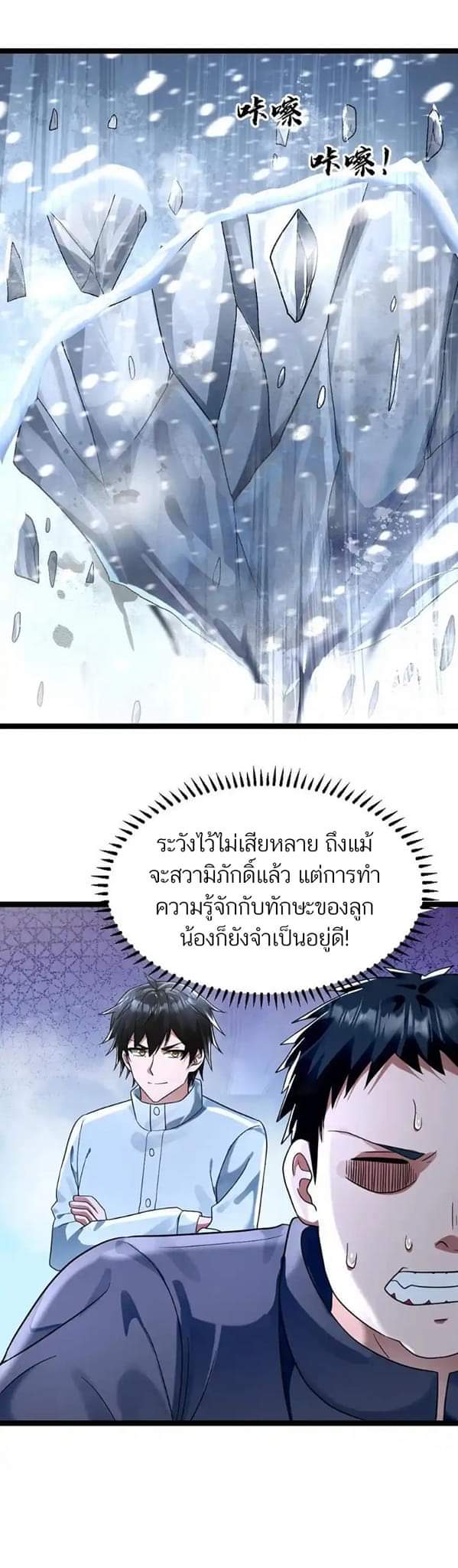 Freezing the World：I Built a Doomsday Safehouse ตอนที่ 108 หน้า 2