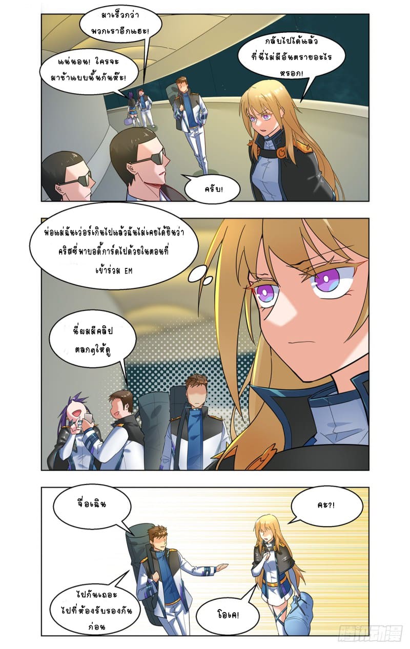 Future Break Point ตอนที่ 36 หน้า 4