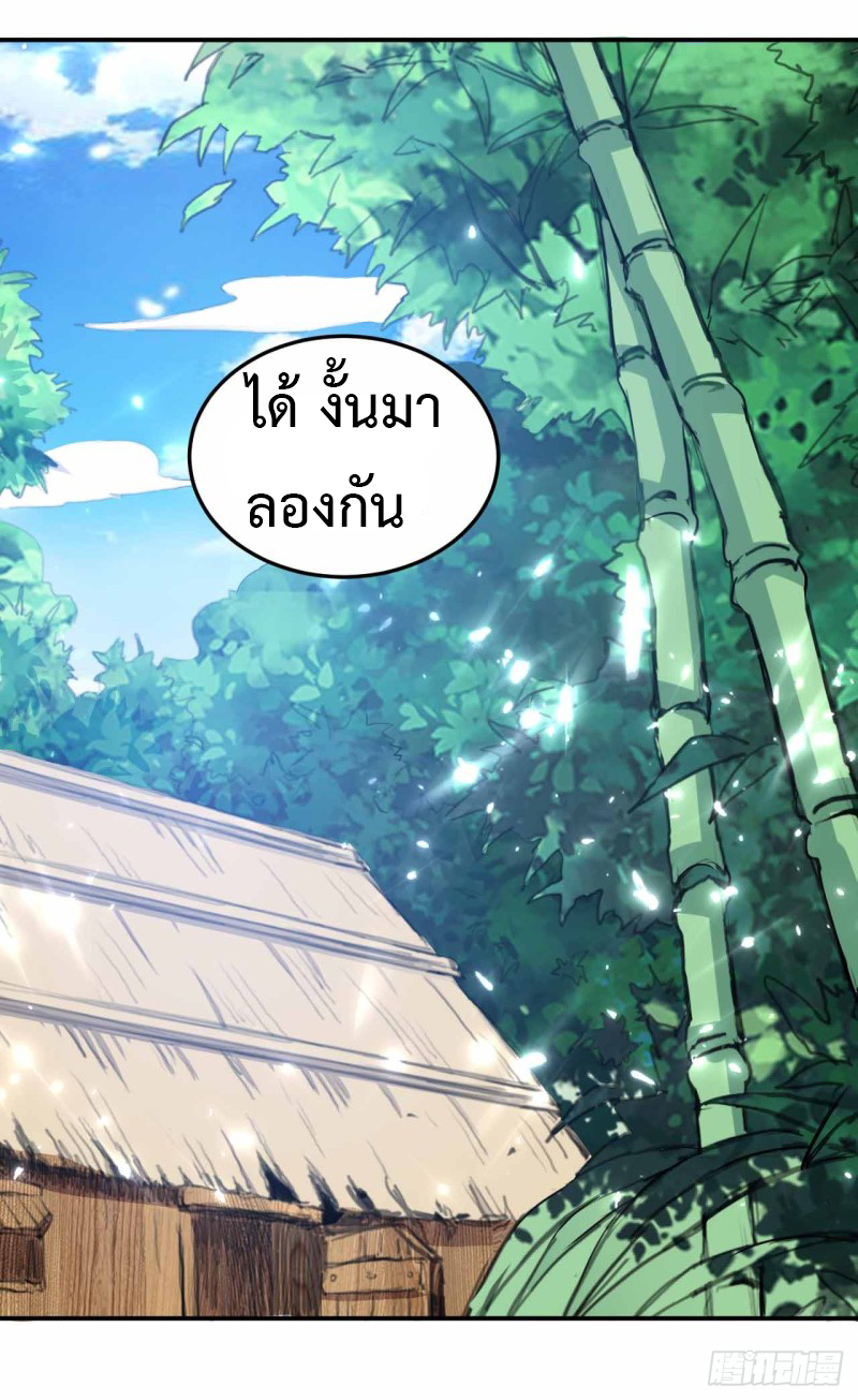 The ultimate son-in-law from different world ตอนที่ 13 หน้า 31