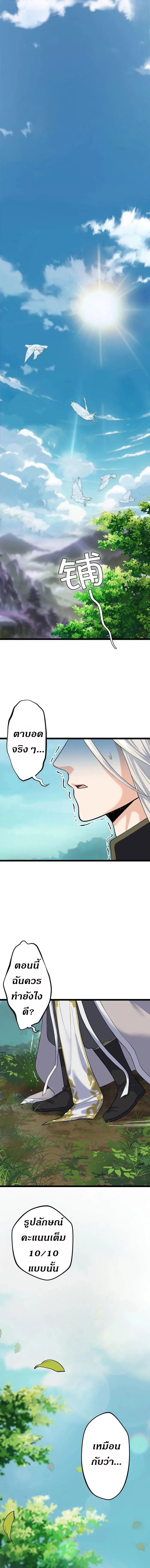 ลูกศิษย์ของข้าคือเหล่าอสูรไร้พ่าย ตอนที่ 1 หน้า 11