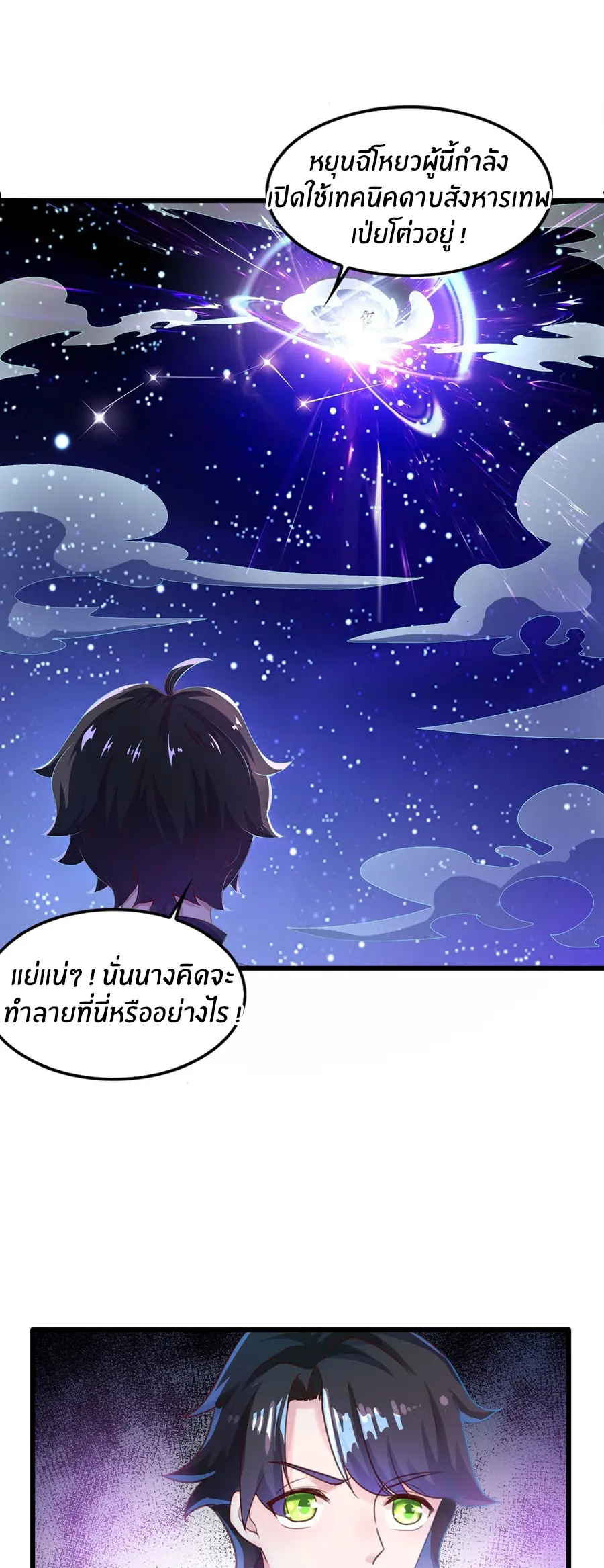 ก้าวผ่านเส้นสายเลือด ตอนที่ 9 หน้า 2