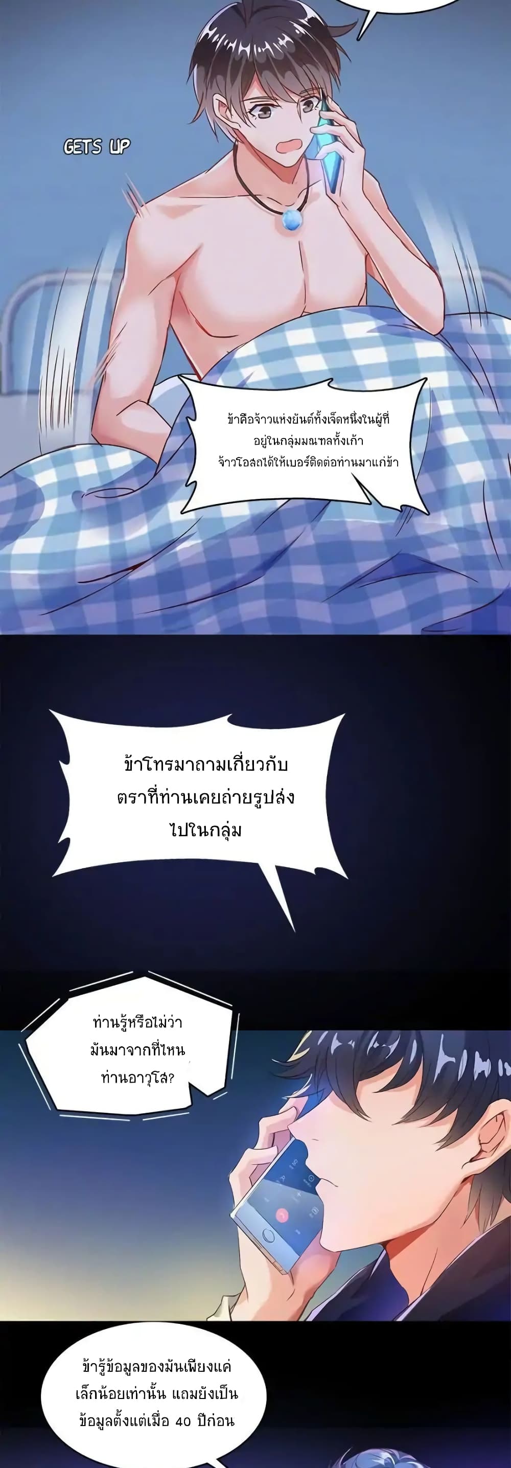 ปล่อยให้เทพเขาคุยกัน ตอนที่ 32 หน้า 5