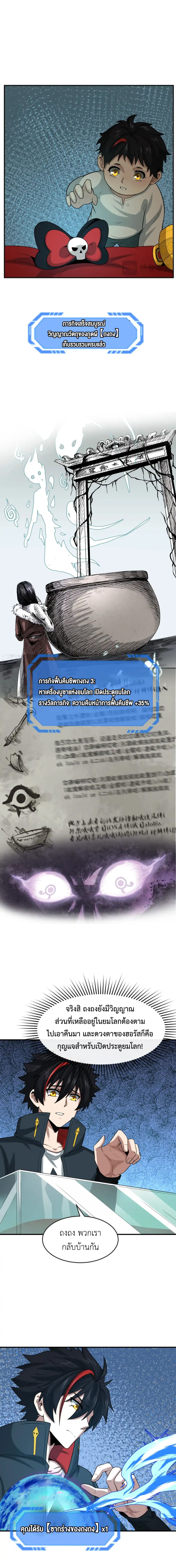 Era of the Haunted - ยุคสมัยแห่งภูตผี ตอนที่ 176 หน้า 3