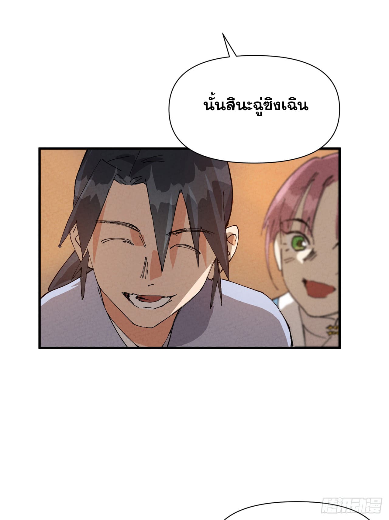 ระบบพัฒนาสุดแข็งแกร่ง ตอนที่ 75 หน้า 23