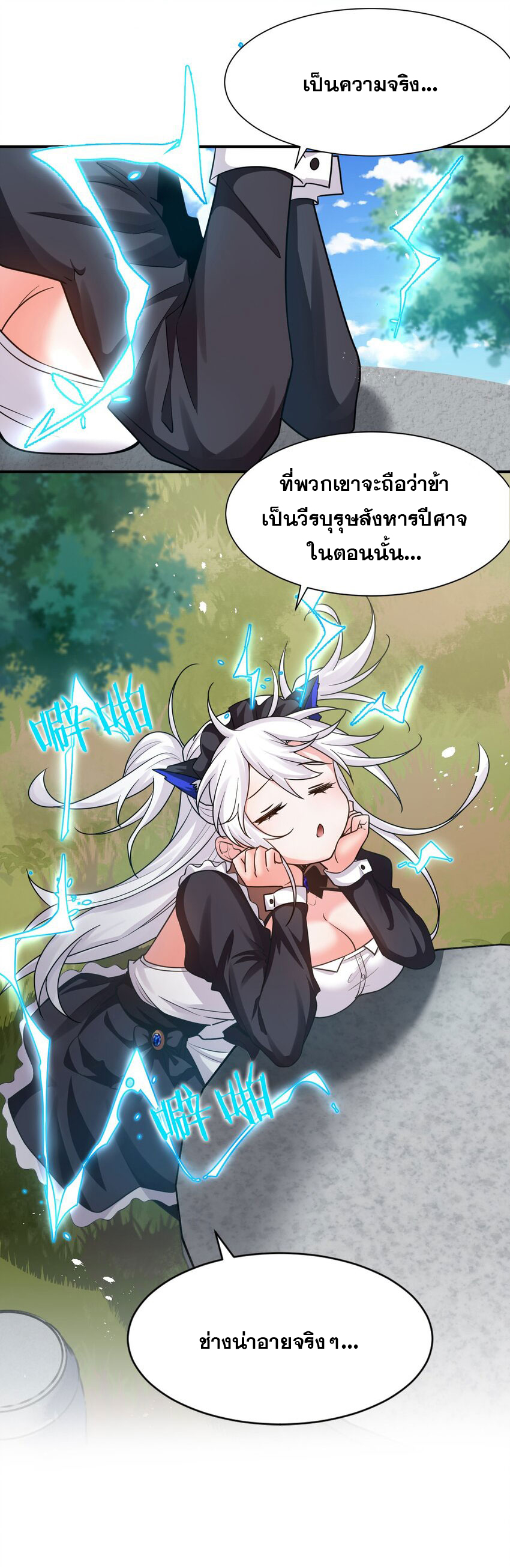 ข้าเพียงต้องการฝึกฝนศิษย์น้องหญิงก็เท่านั้น ตอนที่ 77 หน้า 27