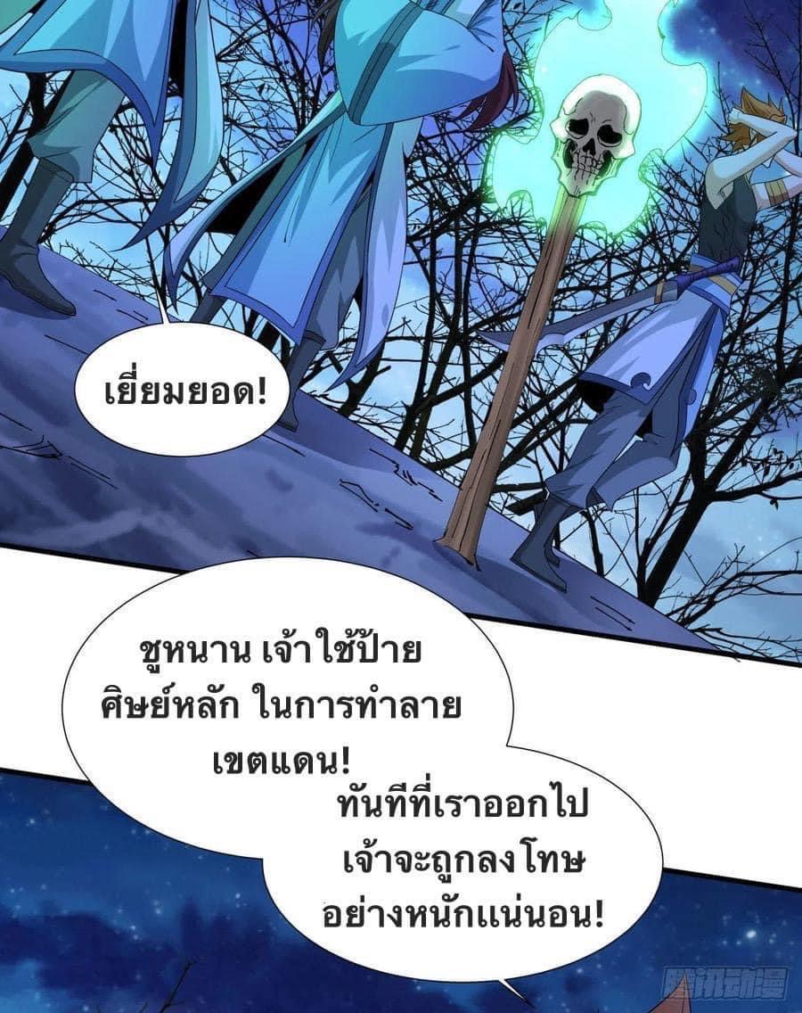 ระบบปลดล็อก มังกรทมิฬ  100,000 ปี ตอนที่ 24 หน้า 22