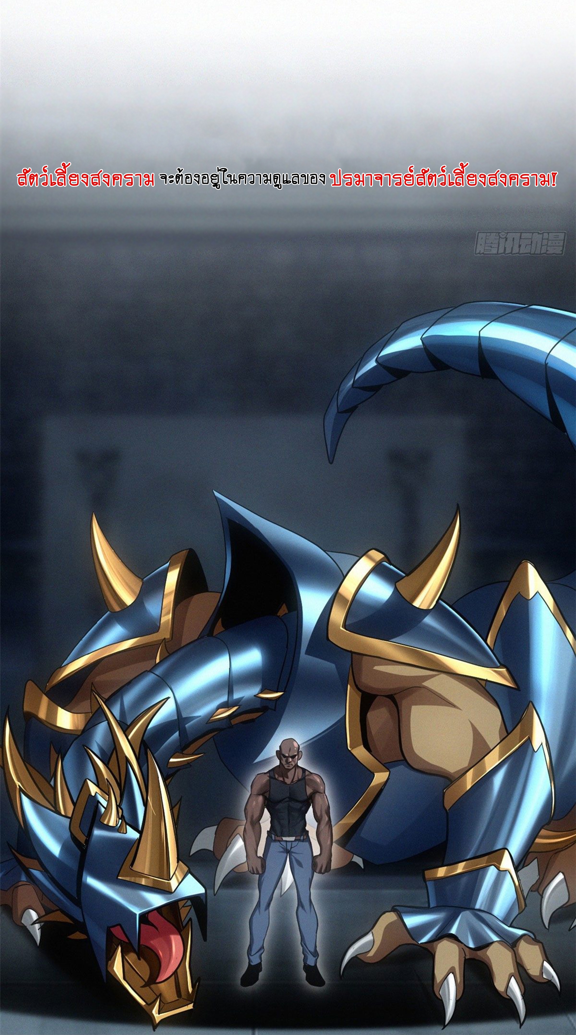 Super god pet shop - ร้านค้าสุดยอดสัตว์เลี้ยงระดับพระเจ้า (ชนจีน) ตอนที่ 2 หน้า 9