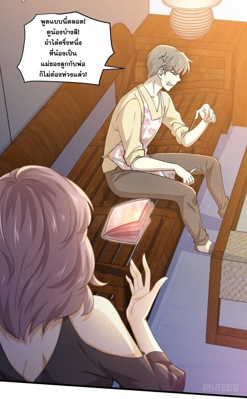 Immortal Swordsman in The Reverse World ข้าเซียนกระบี่ไม่เกาะสตรี ตอนที่ 3 หน้า 20