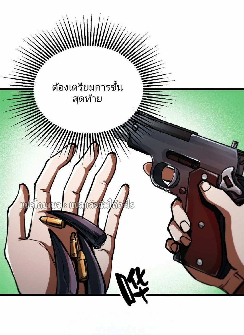 รูเล็ตเวิลด์ สุ่มไอเทมเอาชีวิตรอด ตอนที่ 43 หน้า 36