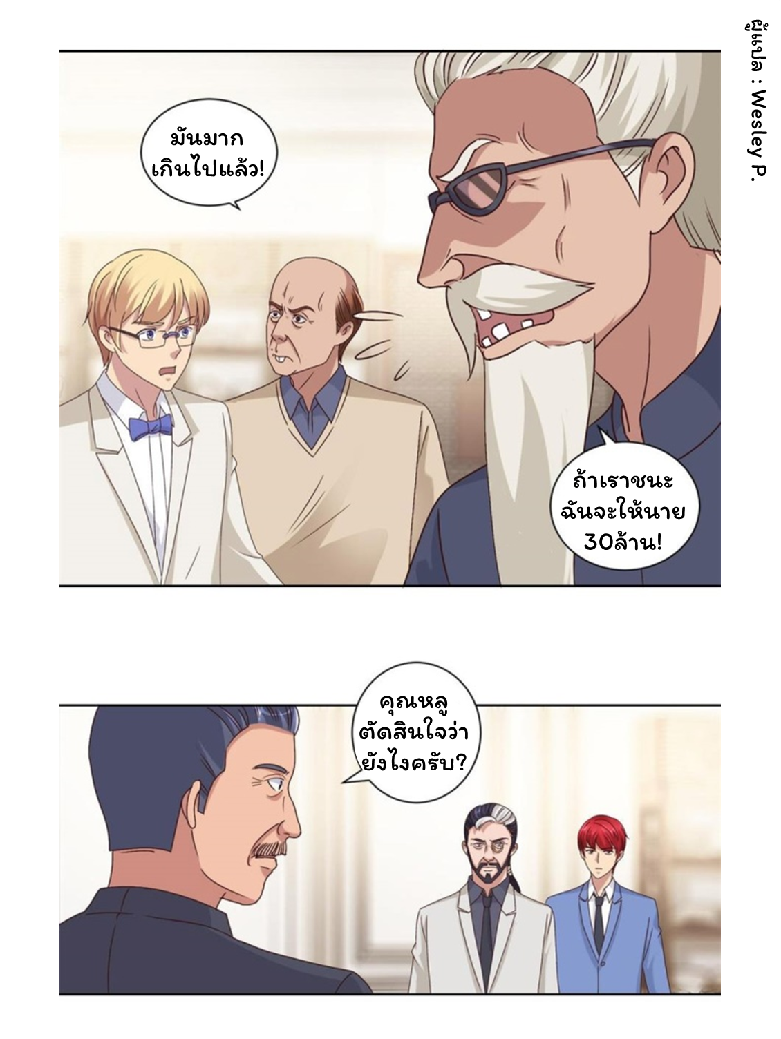 ระบบพระเจ้า ตอนที่ 78 หน้า 8