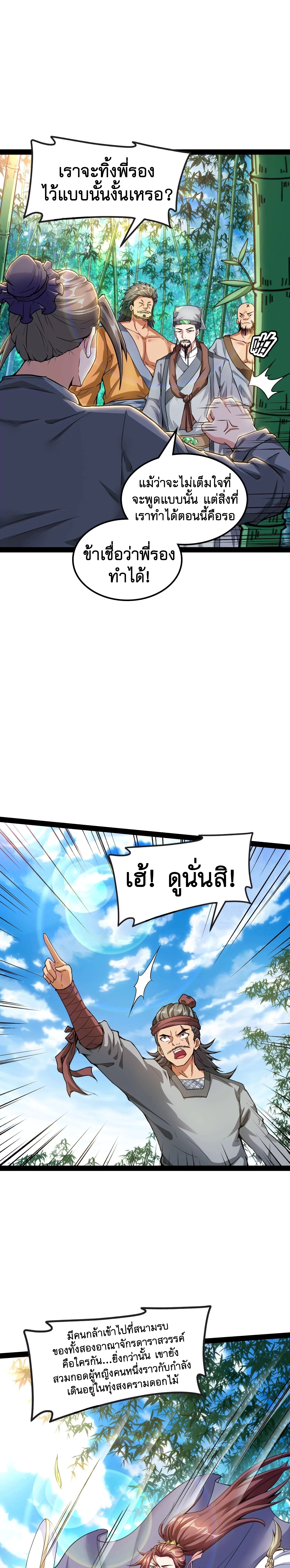 I Am The King | ระเบิดสวรรค์ ตอนที่ 54 หน้า 16