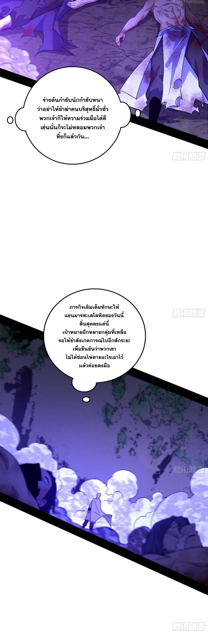 Im an Evil God ข้าคือจักรพรรดิปีศาจ ตอนที่ 500 หน้า 31