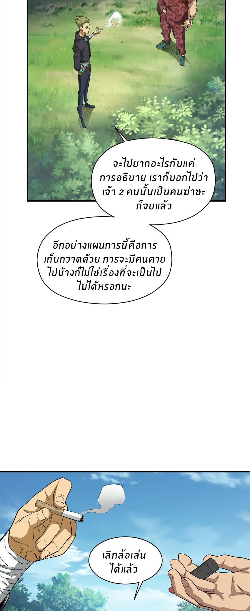 (ทันต้นฉบับ)The catastrophe of the doomsday, the rebirth of me turned the whole family into a boss! ตอนที่ 30 หน้า 12
