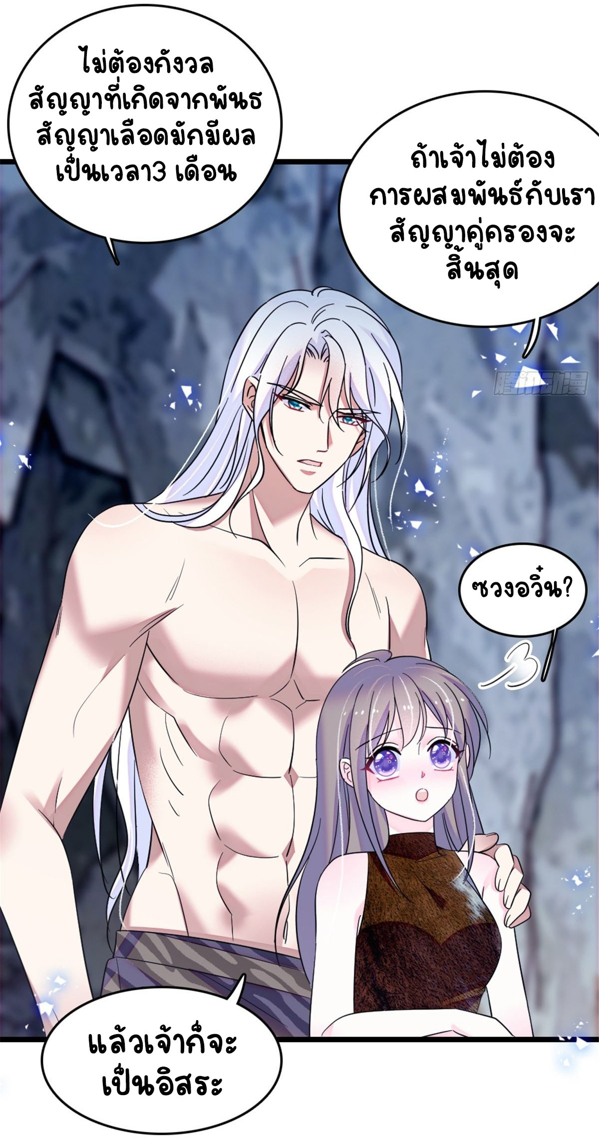 Romance In The Beast World ตอนที่ 40 หน้า 8