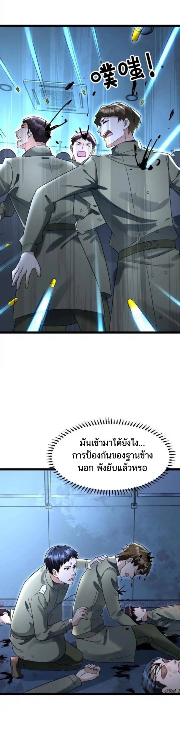 Freezing the World：I Built a Doomsday Safehouse ตอนที่ 197 หน้า 9