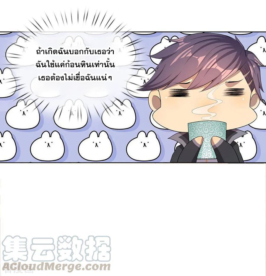 มหาเทพเซียนหมอ ตอนที่ 15 หน้า 13