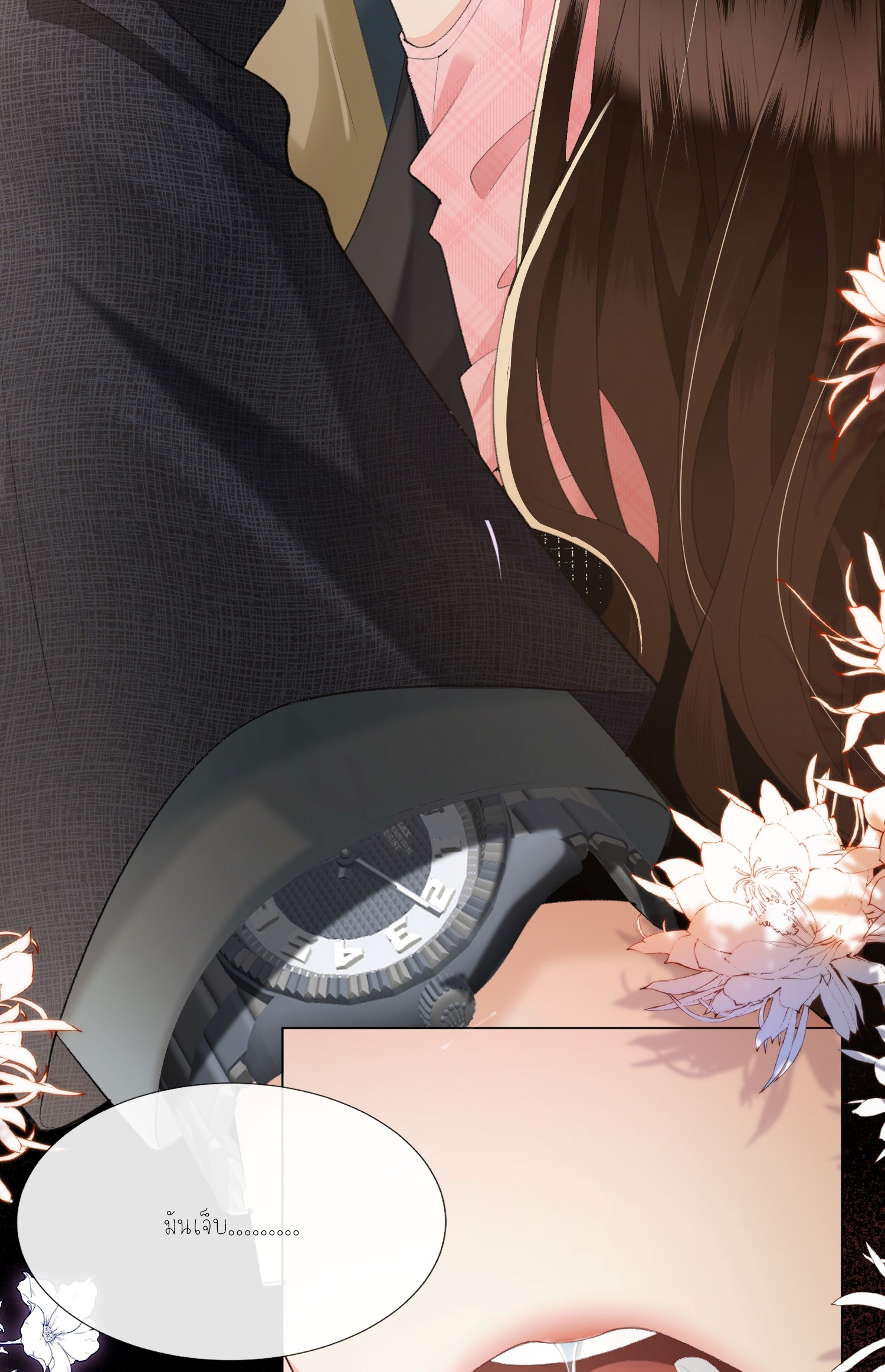 ครอบครองโดยไม่คาดคิด ตอนที่ 8 หน้า 21
