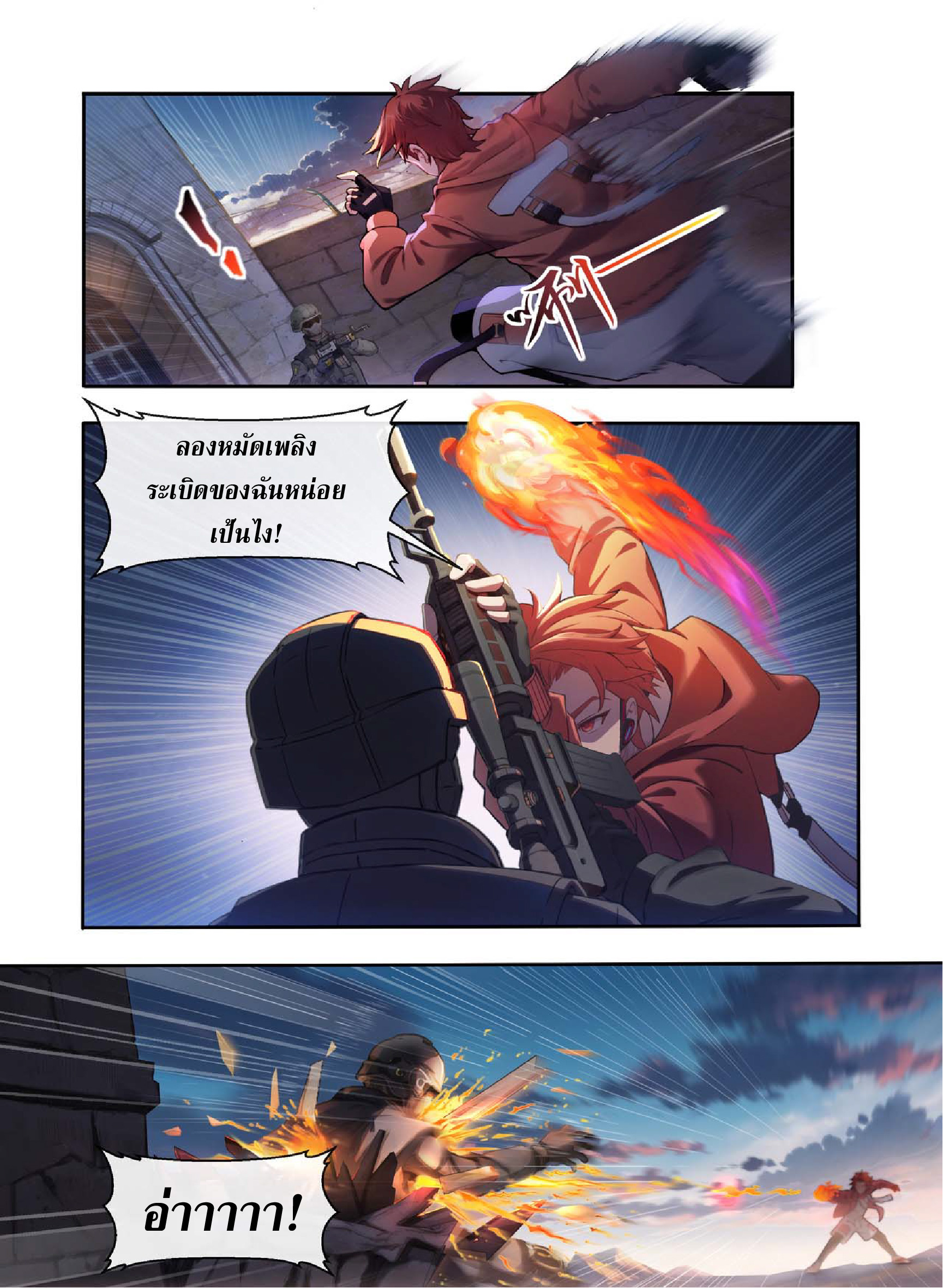 จู้หรงเทพแห่งไฟแห่งภูเขาทะเล ตอนที่ 1 หน้า 16