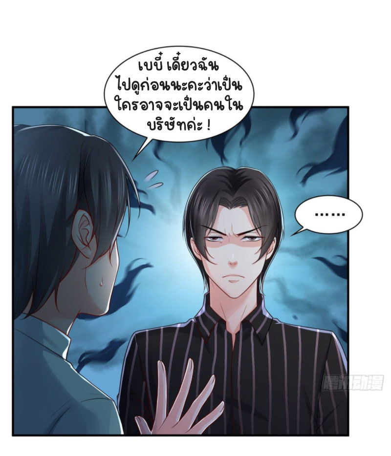 (ชนจีน)Perfect Secret Love The Bad New Wife Is a Little Sweet ตอนที่ 74 หน้า 32