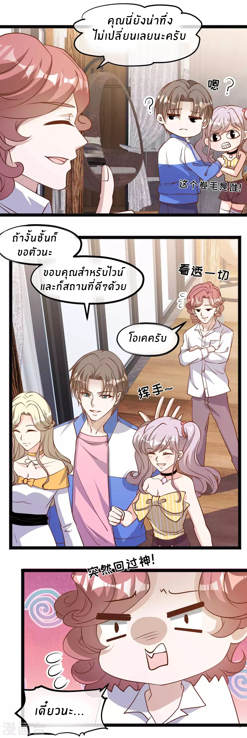 God Fisherman ตอนที่ 125 หน้า 7