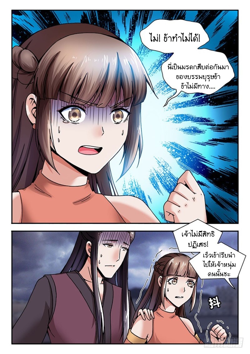 สุดยอดมังกรทะยานสวรรค์ ตอนที่ 31 หน้า 9