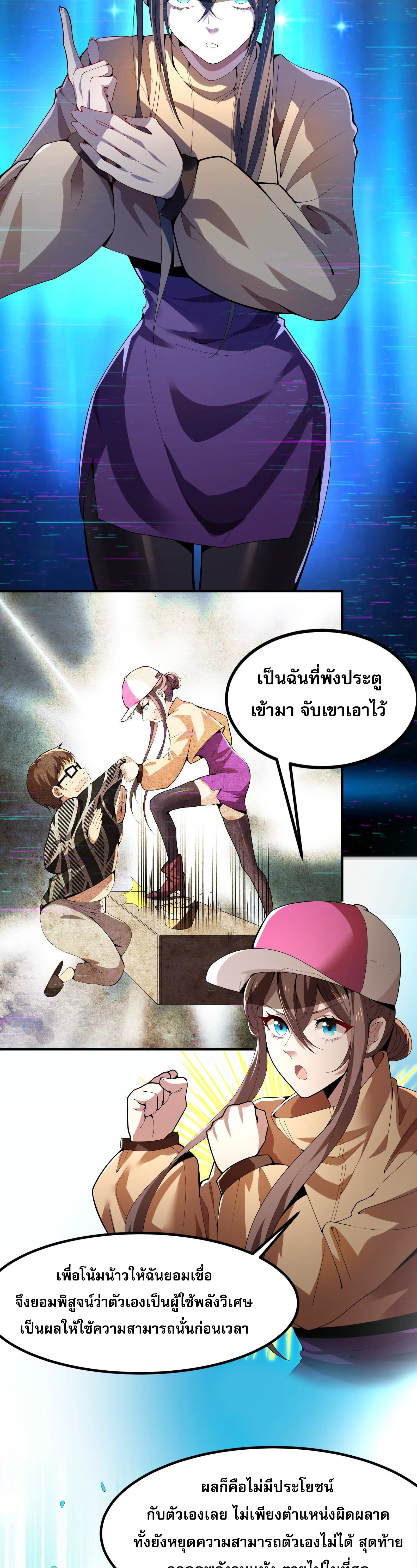 จอมทรราชท้าชะตาข้ามมิติ ตอนที่ 3 หน้า 14