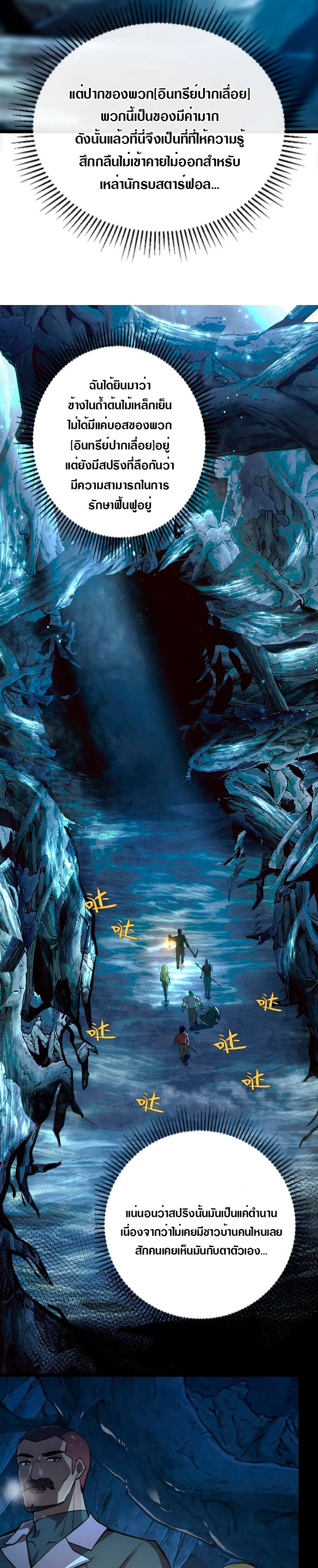 Rise From The Rubble |  เศษซากวันสิ้นโลก ตอนที่ 131 หน้า 14